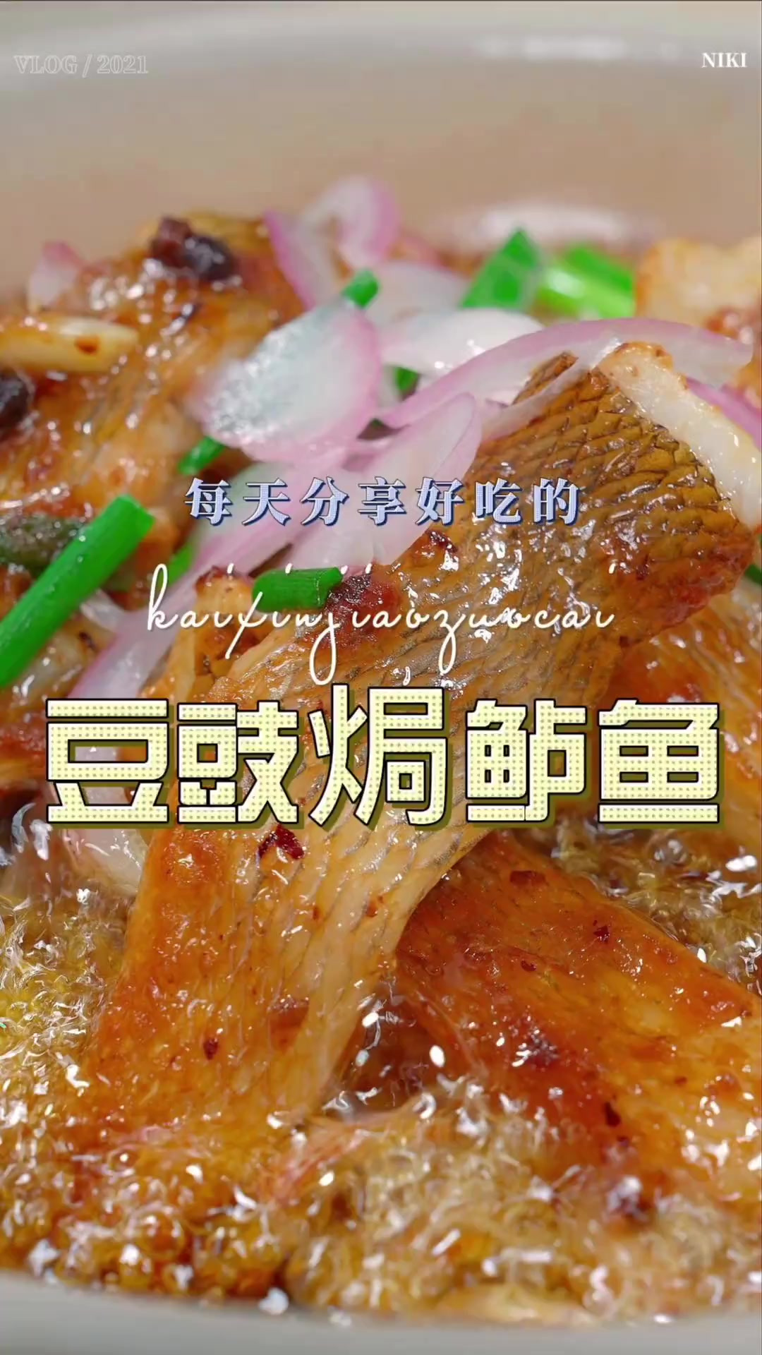 砂锅焗鲈鱼 鲈鱼这样用砂锅焗真的非常鲜嫩好吃，喜欢的赶紧试试