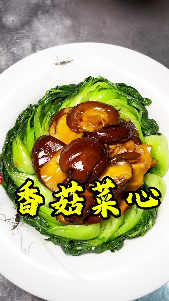 挑战100天,粉丝吃啥我做啥!第10天,香菇菜心!小厨安排