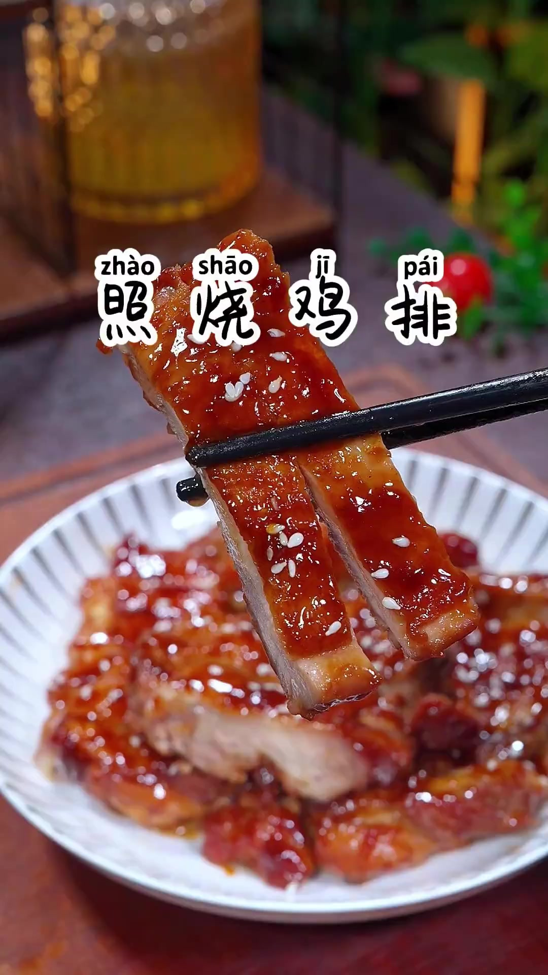 孩子想吃照烧鸡排,自己在家就能做,做法简单,吃起来也放心