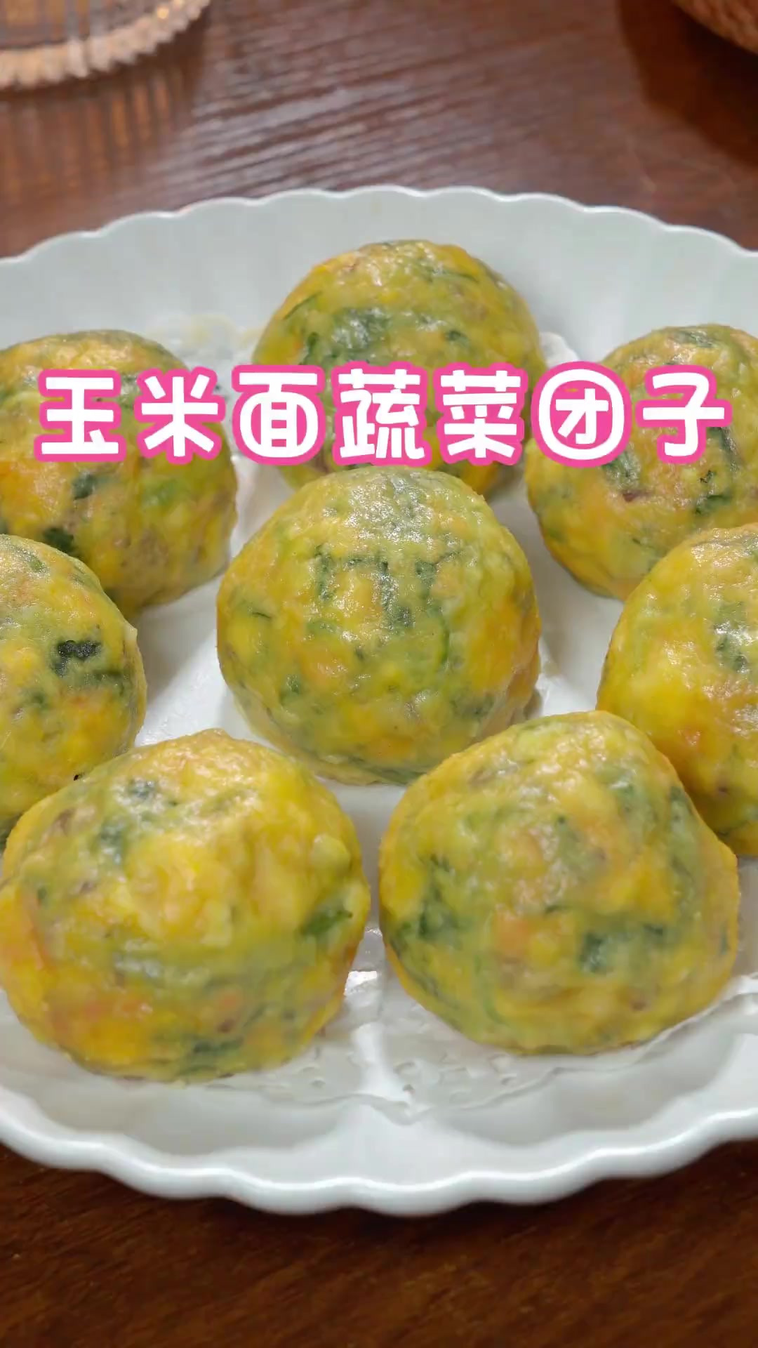 天气一热我就会经常做这个玉米面的蔬菜团子，皮薄馅大，满满的都