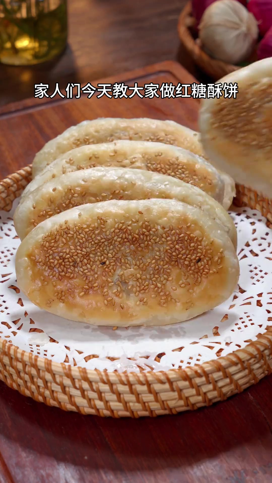 今天做了红糖酥饼,酥酥脆脆的孩子可爱吃了,做法还简单～