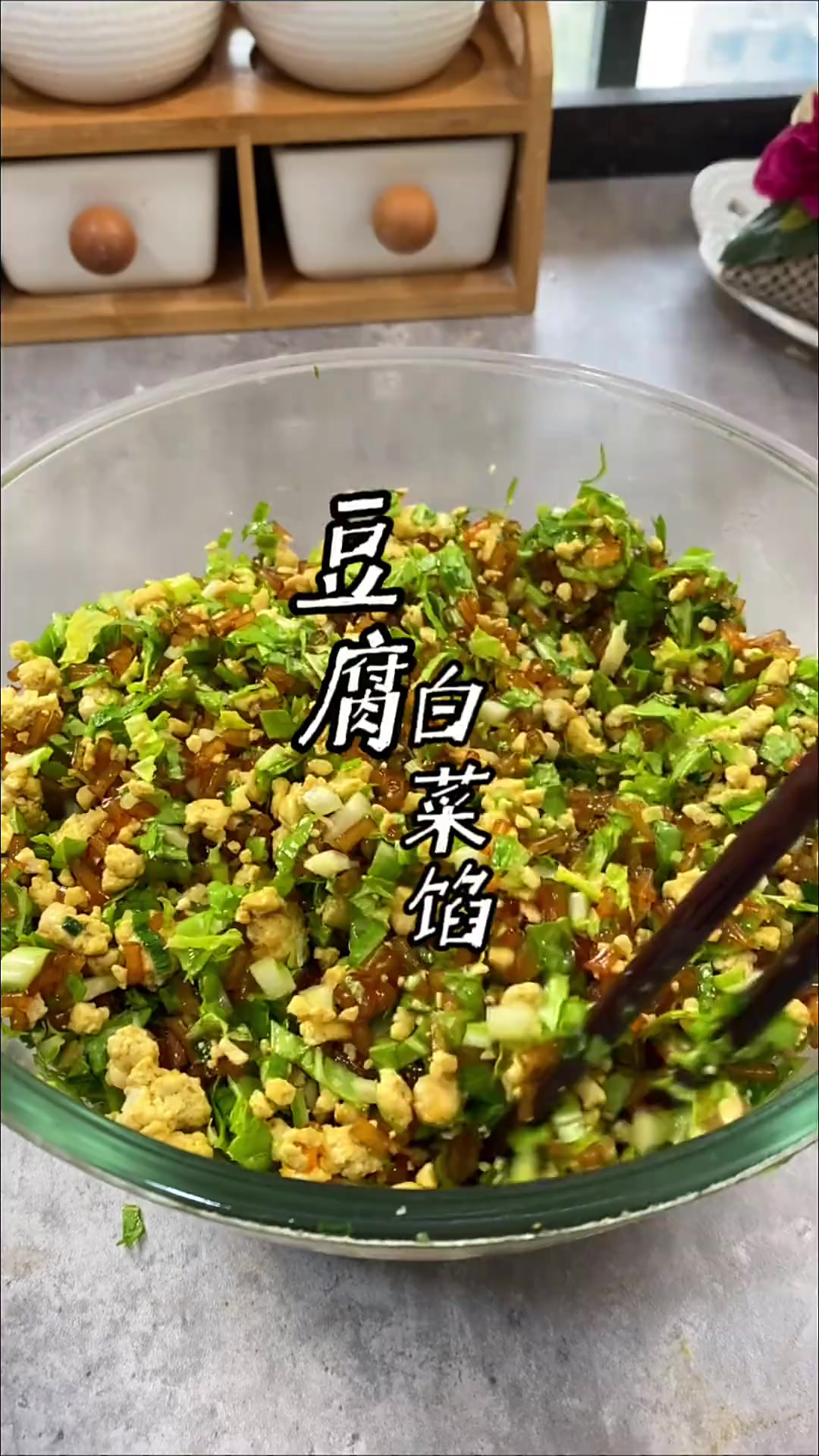 白菜豆腐粉条馅，这样调，好吃不油腻