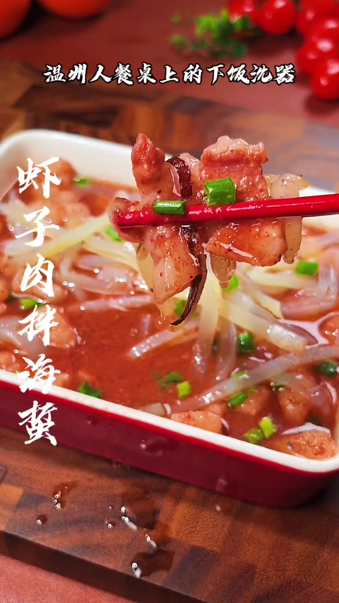天气炎热吃饭没有胃口，做一道这样的虾子肉拌海蜇，我能吃两大碗