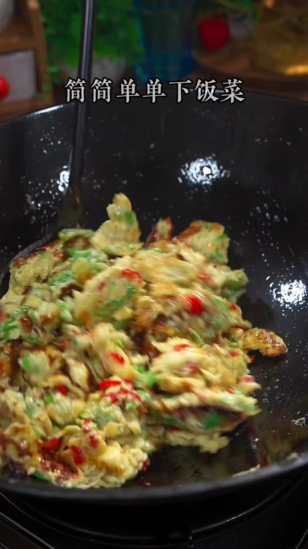 青椒煎鸡蛋又香又嫩,简单下饭