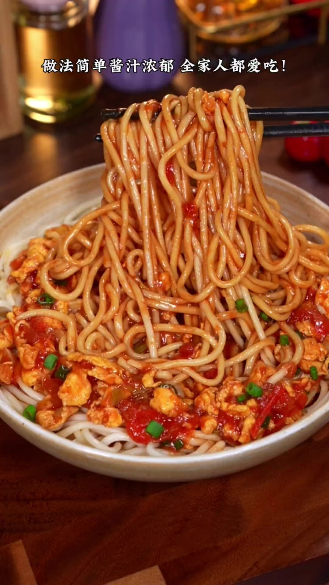 百吃不腻的西红柿鸡蛋酱拌面，做法简单，一看就会，大人小孩都喜