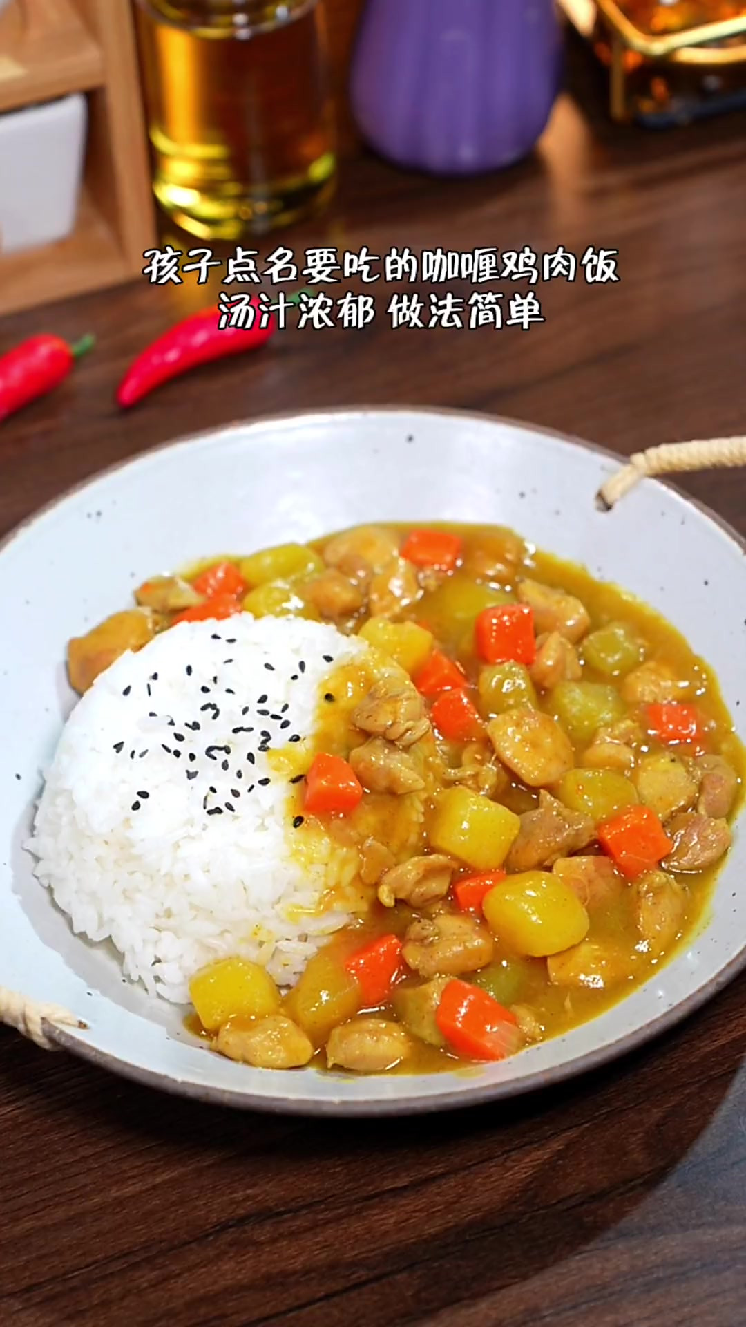 孩子点名要吃的咖喱鸡肉饭，汤汁浓郁做法简单，真的特别好吃！