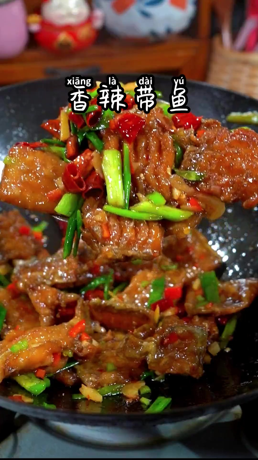 香辣带鱼这样做太好吃了,肉质鲜嫩香香辣辣太美味啦