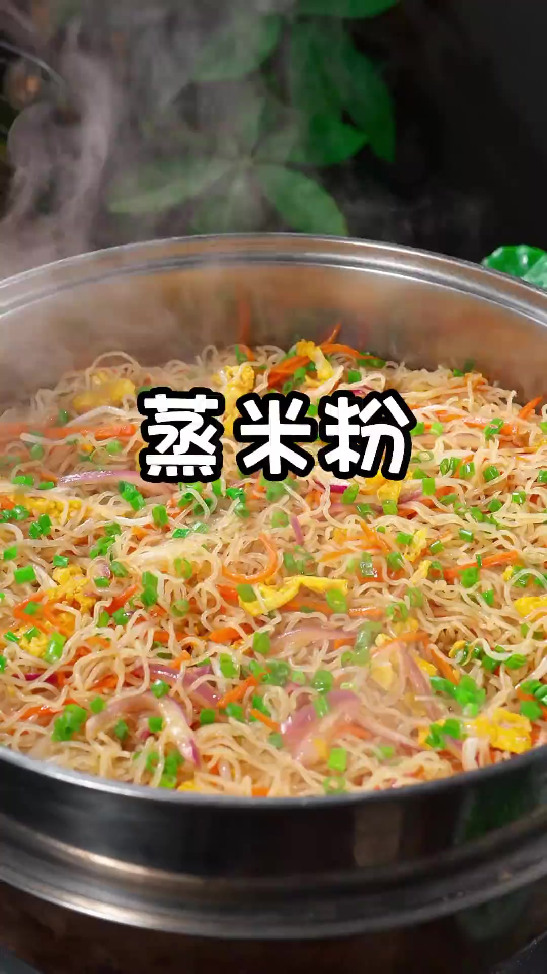 每次想吃蒸米粉的时候，都是自己在家做，真的是从早到晚吃都吃不