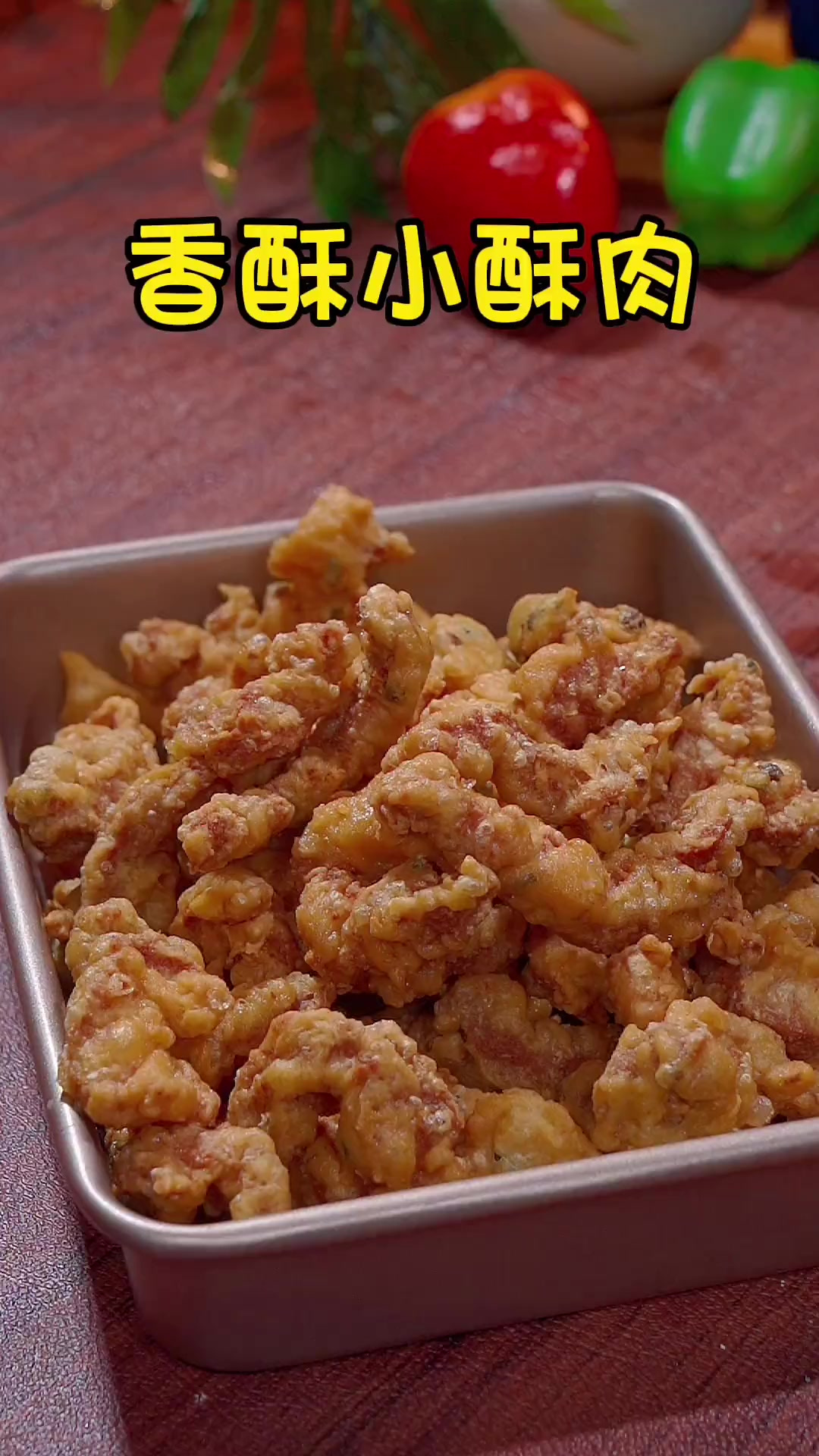 孩子想吃小酥肉，到底是用面粉，还是淀粉，我把正确的做法分享给