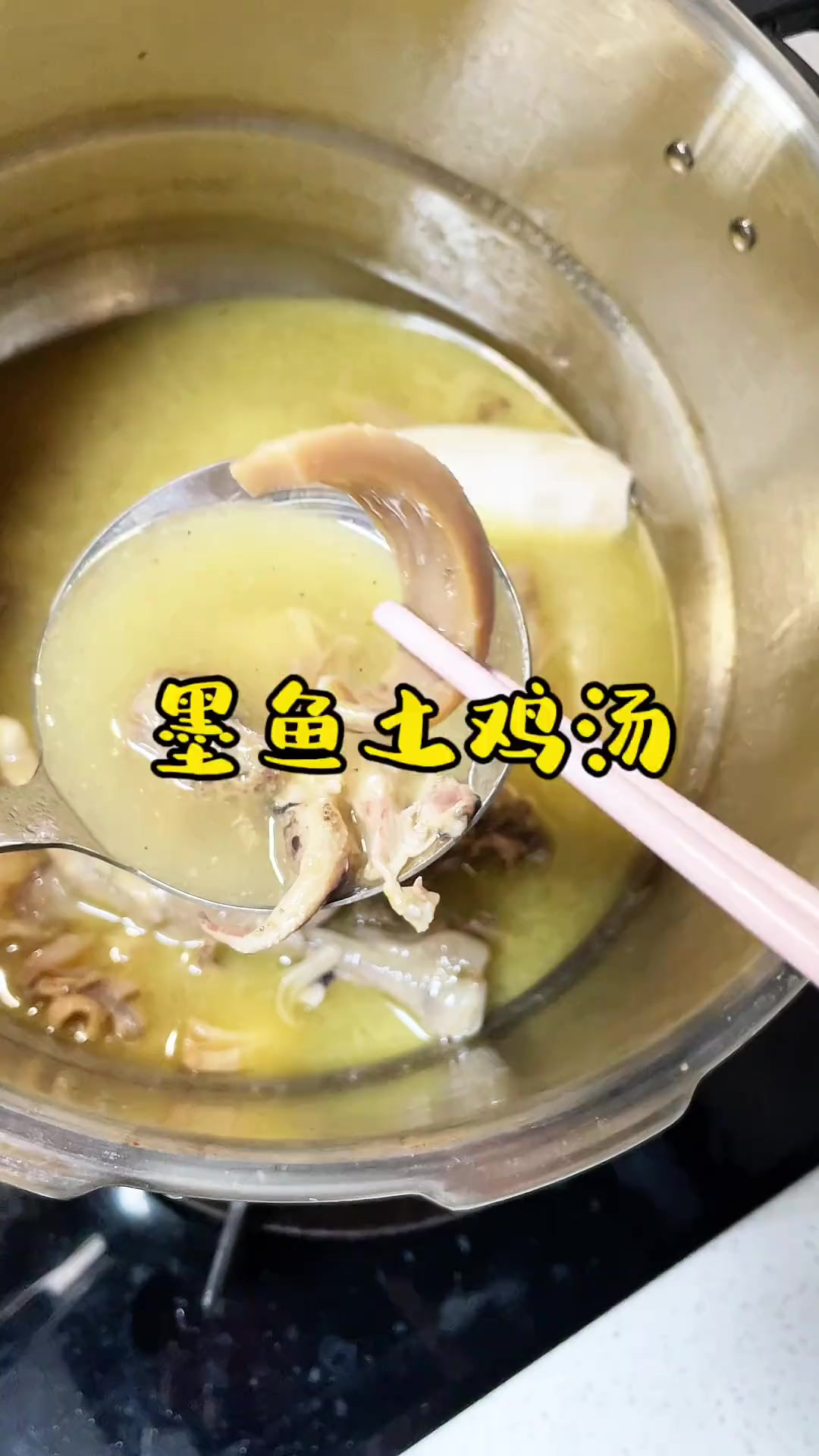 经常熬夜 体质弱来一碗墨鱼鸡汤,巨鲜巨好喝