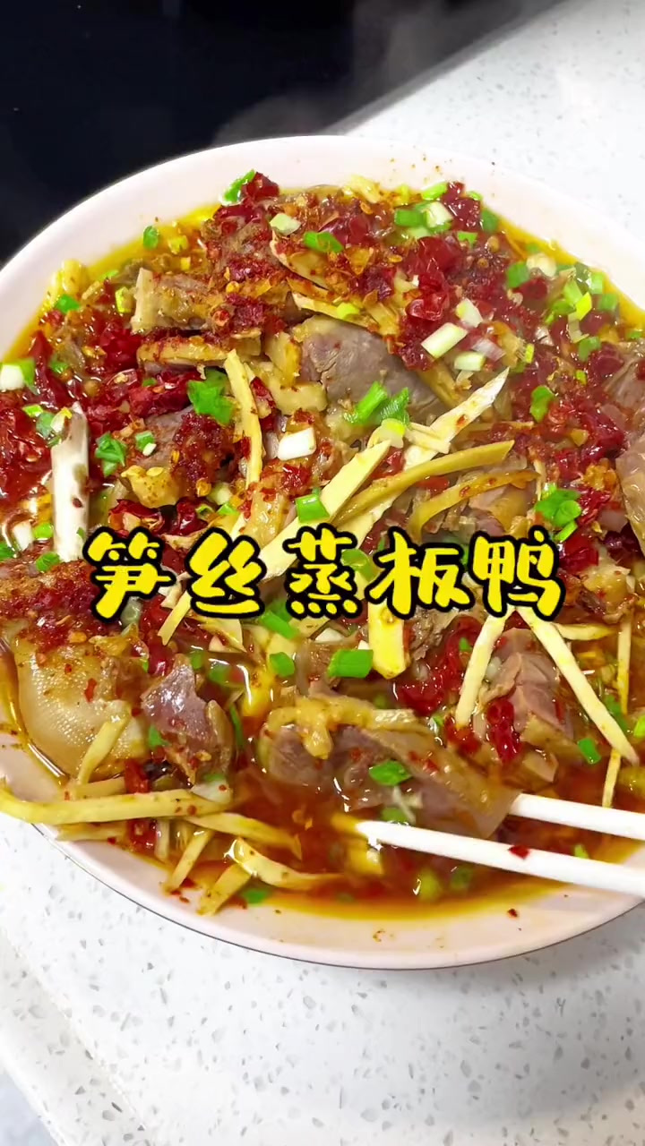 笋丝的鲜搭配板鸭的腊香味就问哪个江西人能拒绝呢