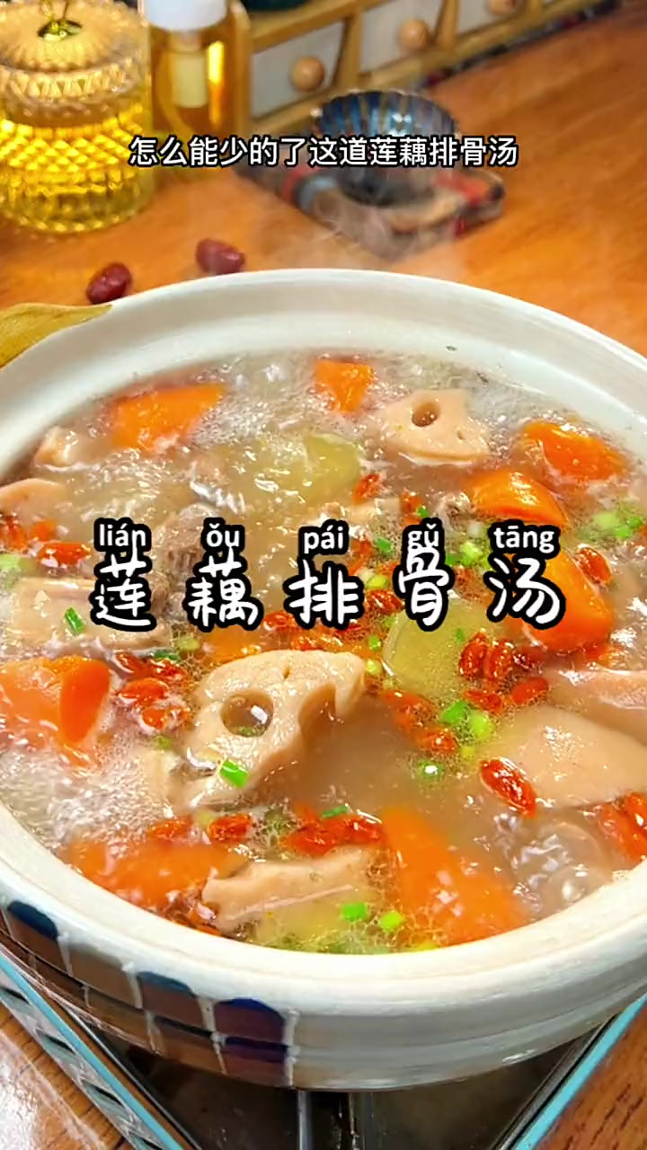 马上就要过年了，今天给大家分享一道，莲藕排骨汤，汤鲜味美，大