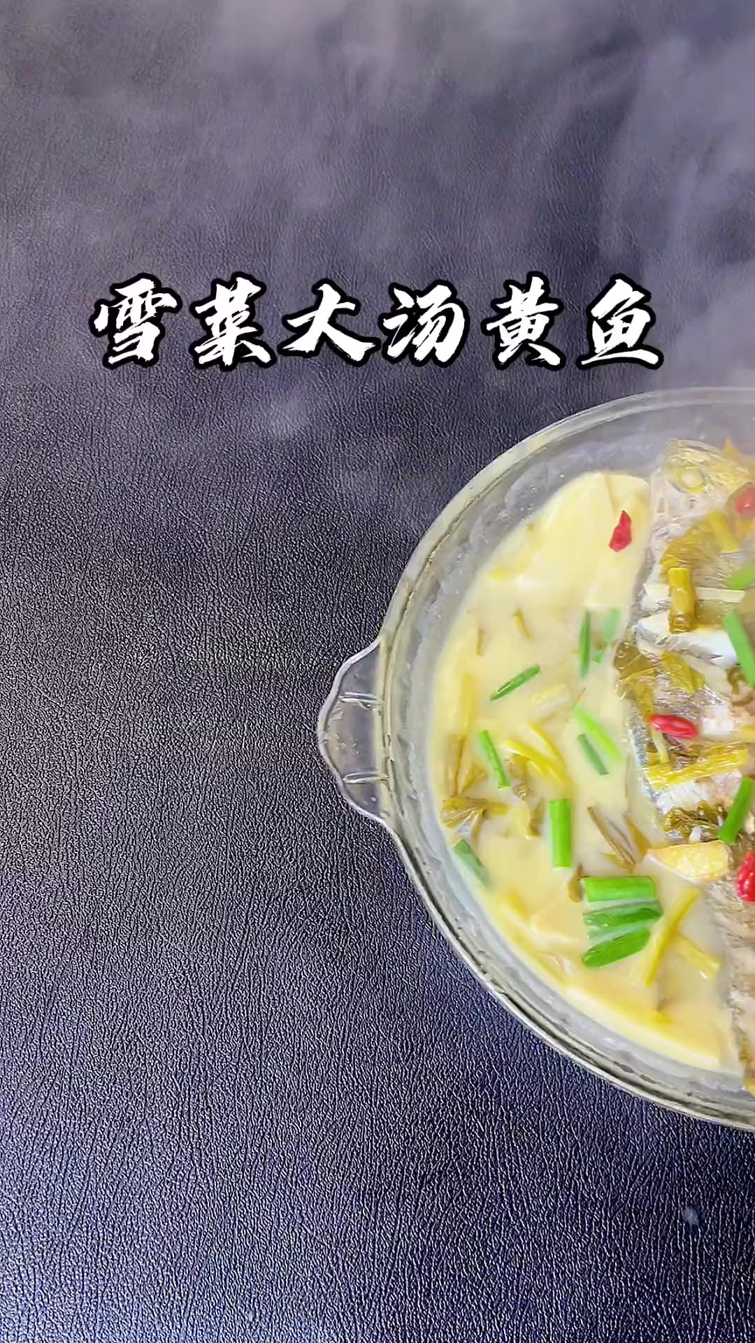 做梦也没有想到，雪菜大汤黄鱼居然连汤也被喝的一滴不剩