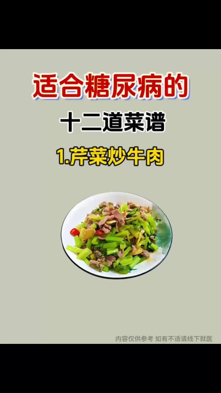 适合糖尿病的12道菜谱