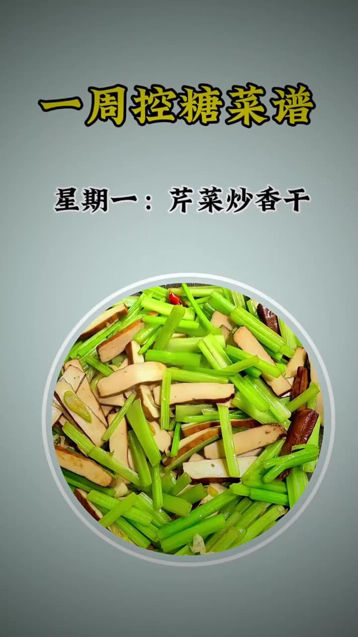 一周控糖菜谱