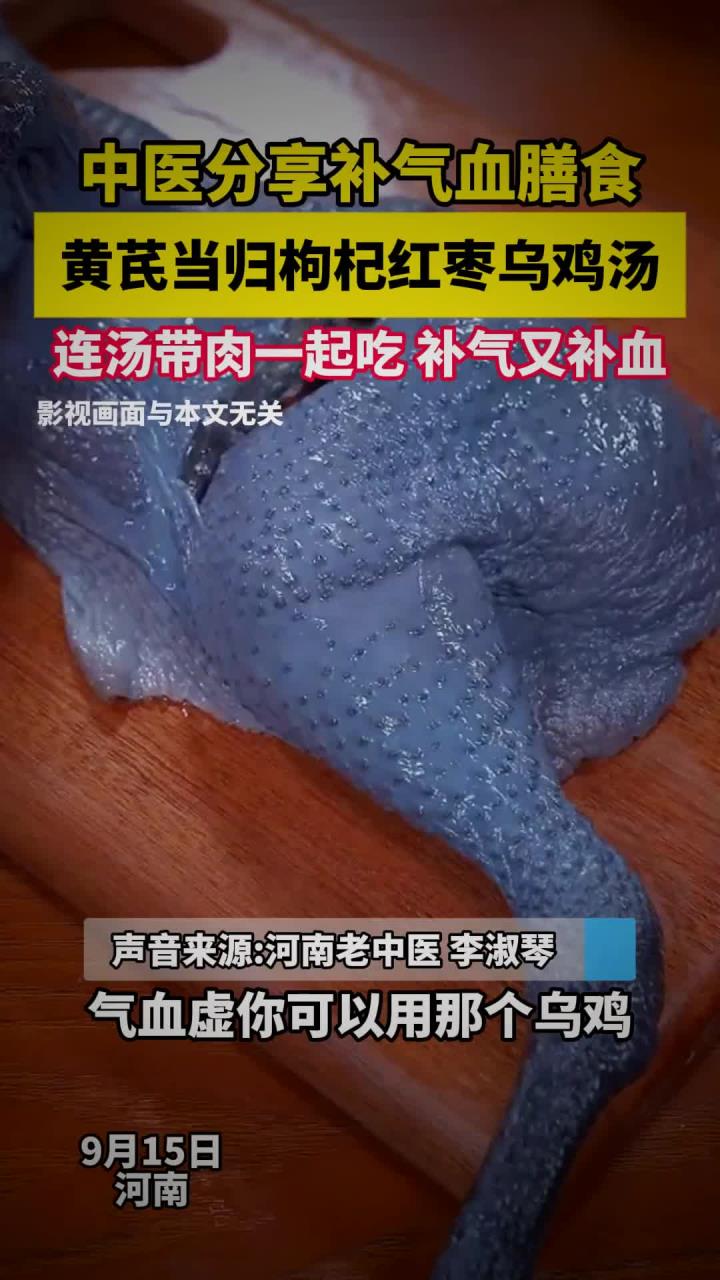 中医分享补气血膳食,黄芪当归枸杞红枣乌鸡汤,连汤带肉一起吃
