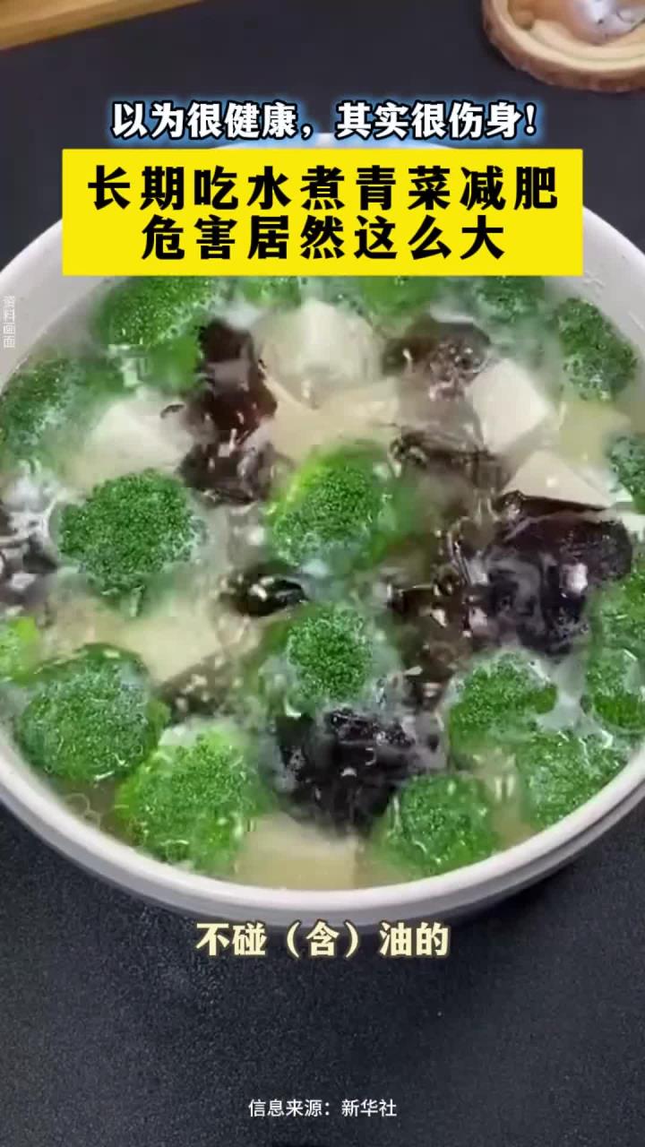 长期吃水煮青菜减肥,危害居然这么大