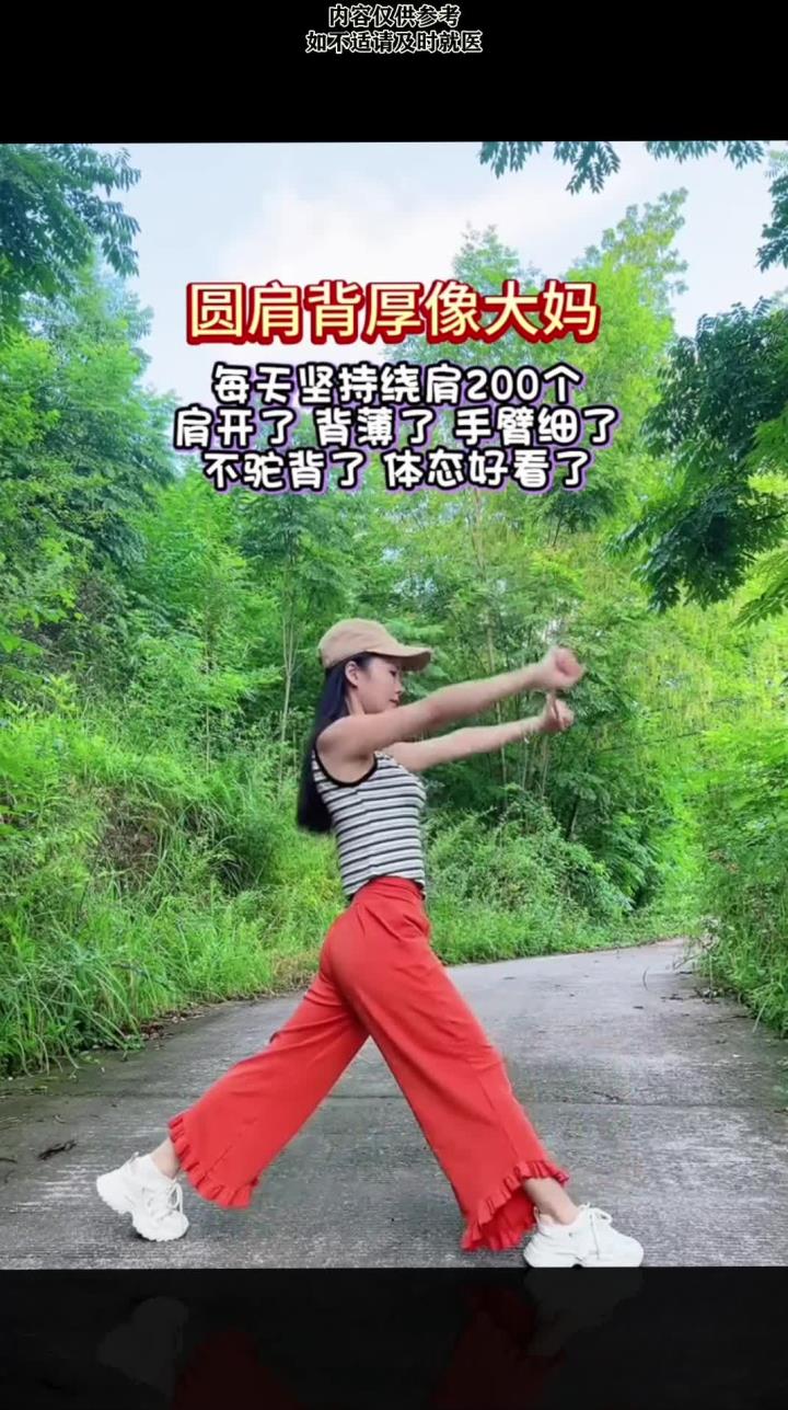 圆肩背厚像大妈!每天绕肩100下,坚持一段时间你会发现体态越来越好了