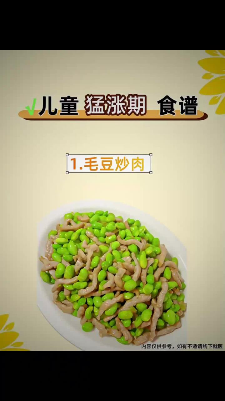 儿童猛涨期食谱