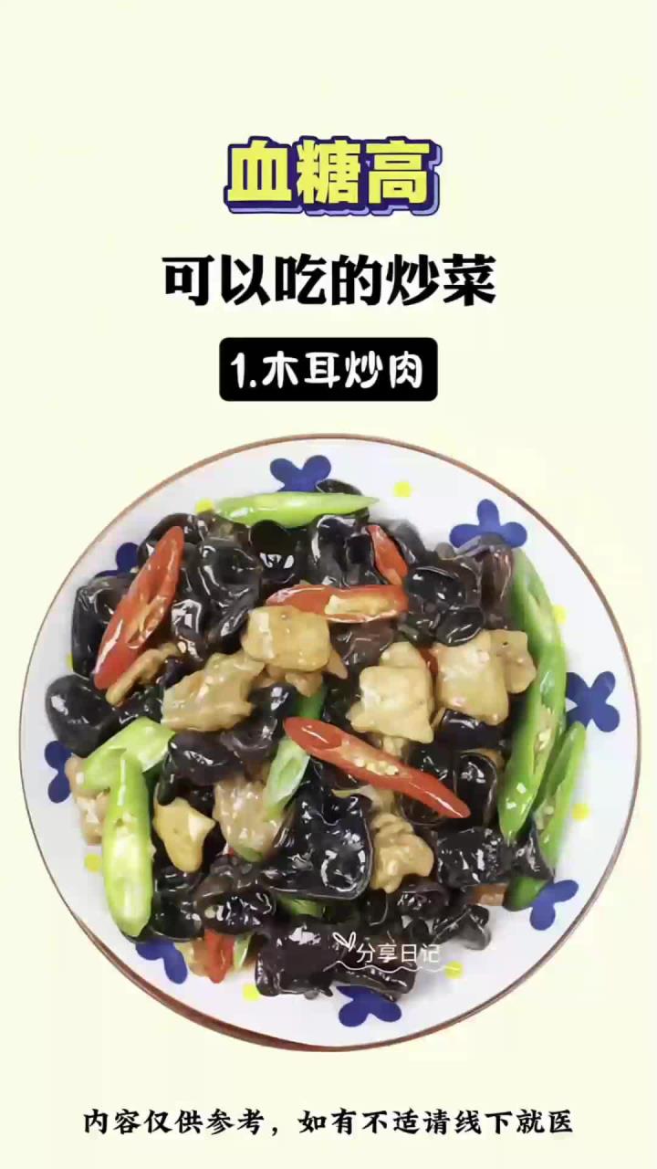 血糖高可以吃的炒菜