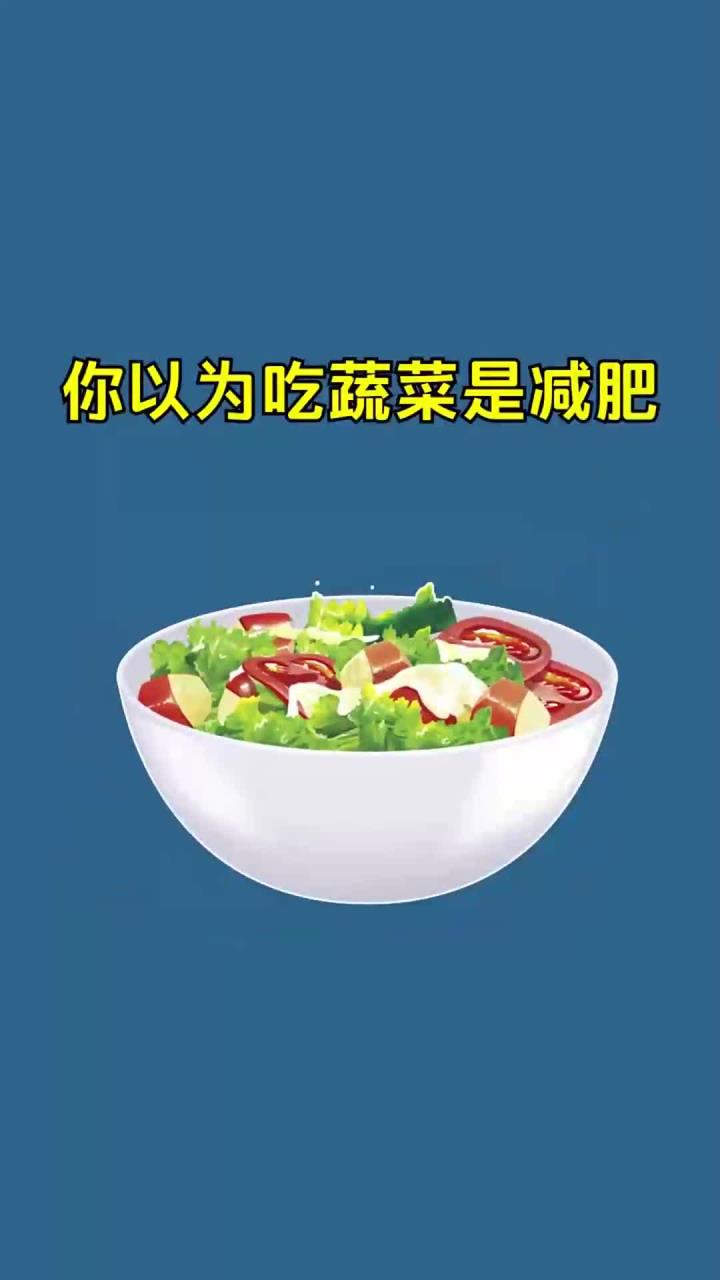 这些蔬菜吃多了,不但不能减肥,反而越来越胖哦!