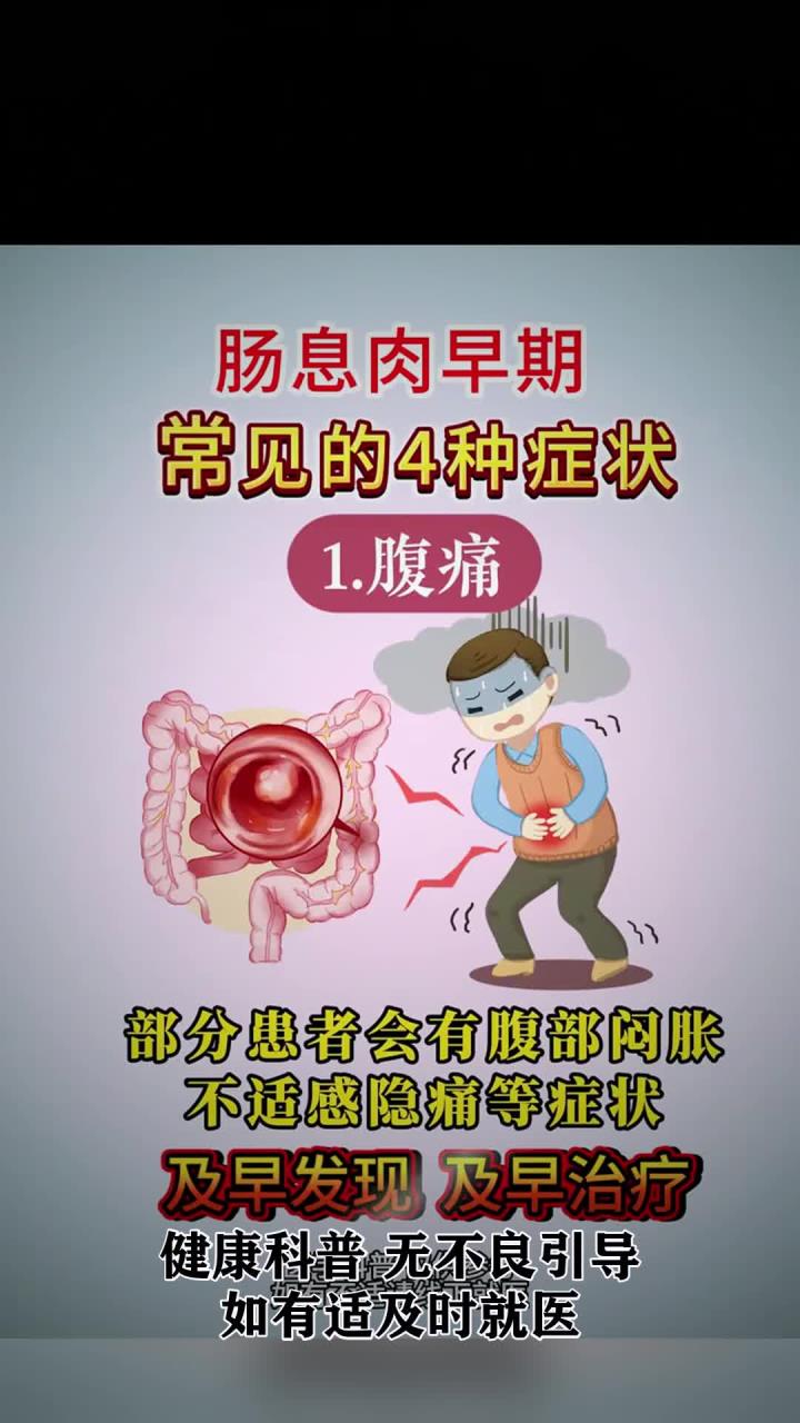 肠息肉早期常见的4种症状