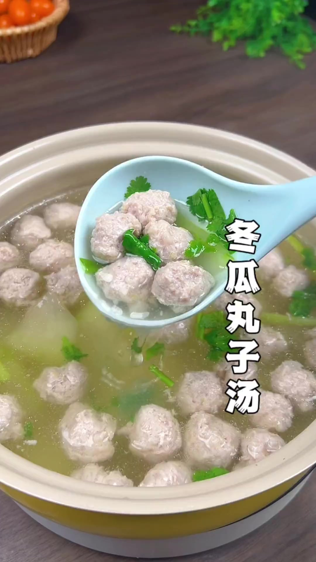 天气凉了给家人做一锅热乎乎的冬瓜丸子汤吧。暖心又暖胃