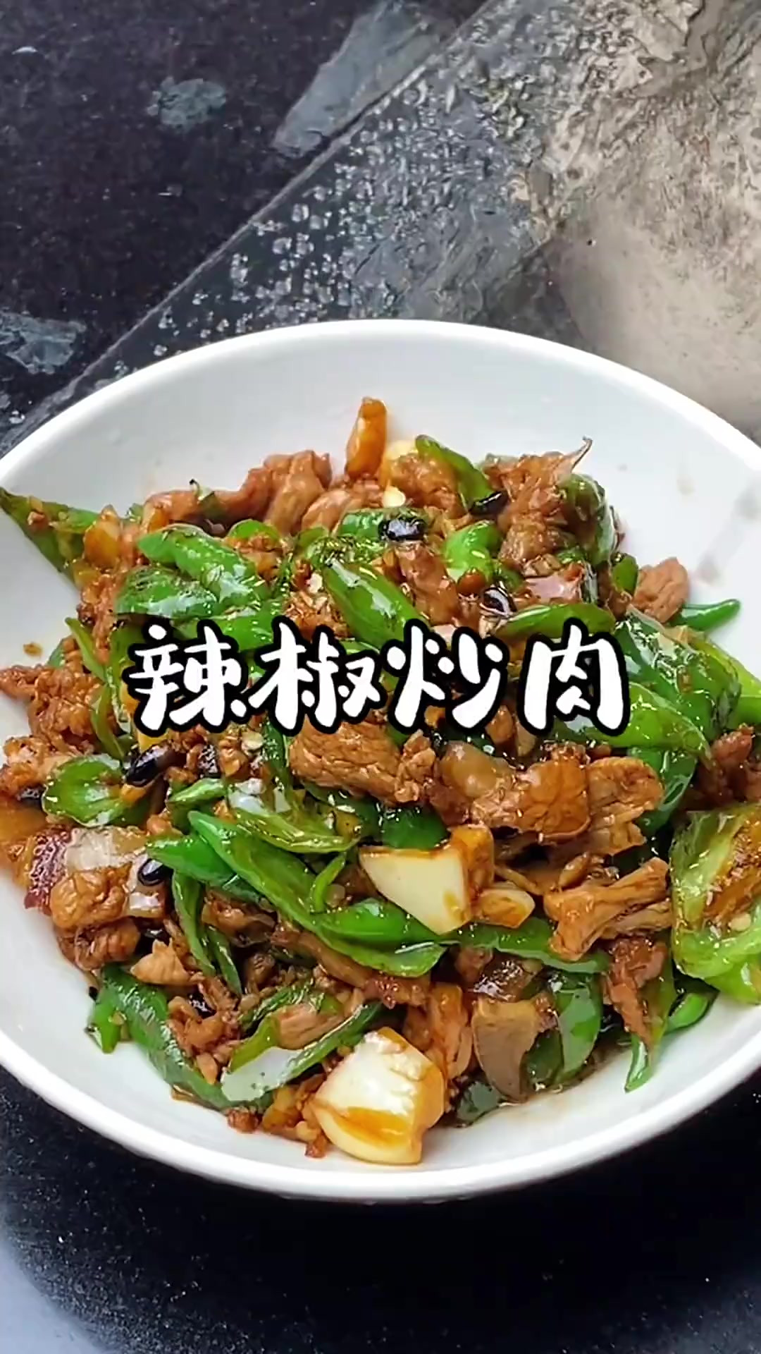 一分钟教会你做湖南人家家户户都会做的辣椒炒肉，巨香巨下饭的