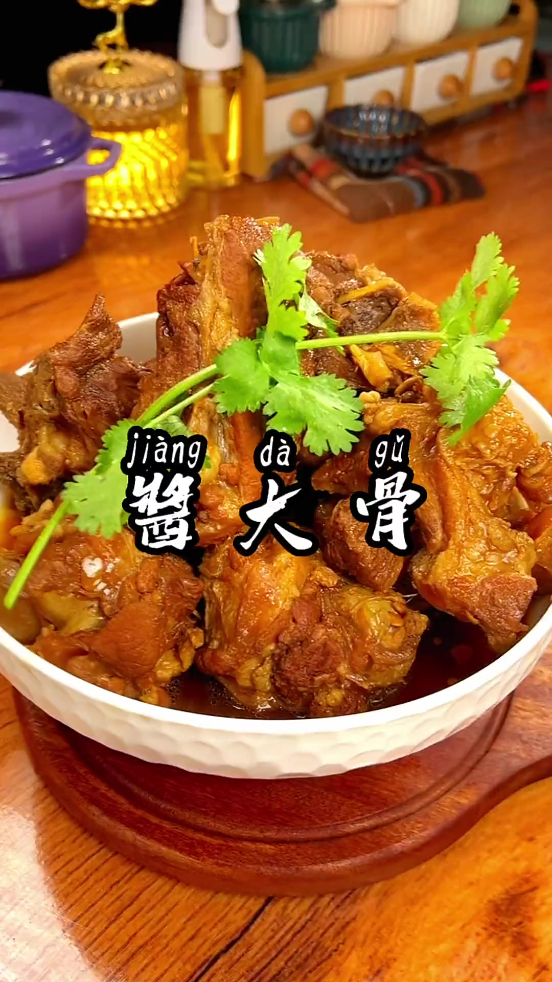 酱大骨像我这样做，软烂入味，酱香浓郁，做法简单