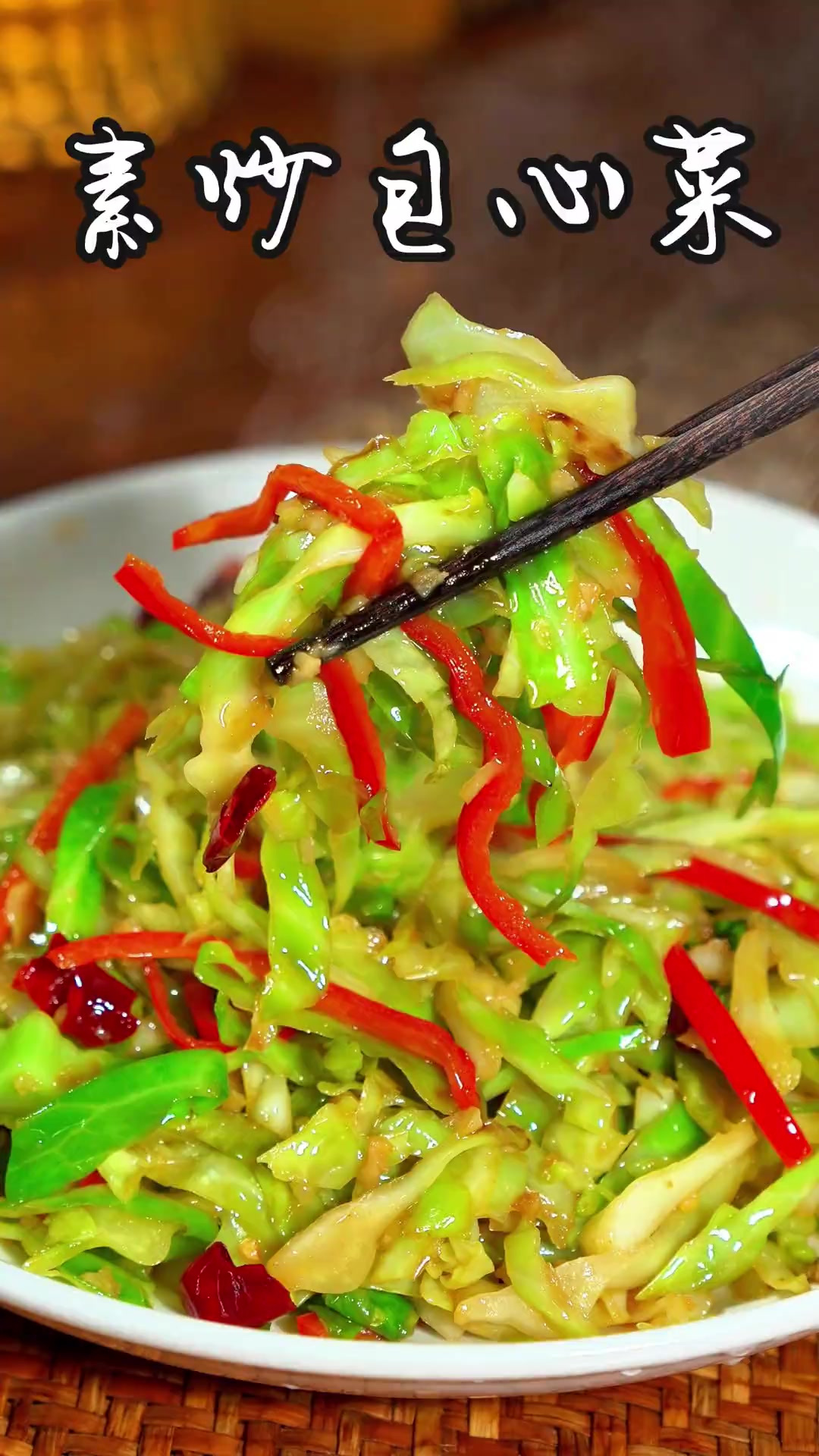 素炒包心菜 过年时大鱼大肉吃腻了，你可以试试这个素炒包心菜