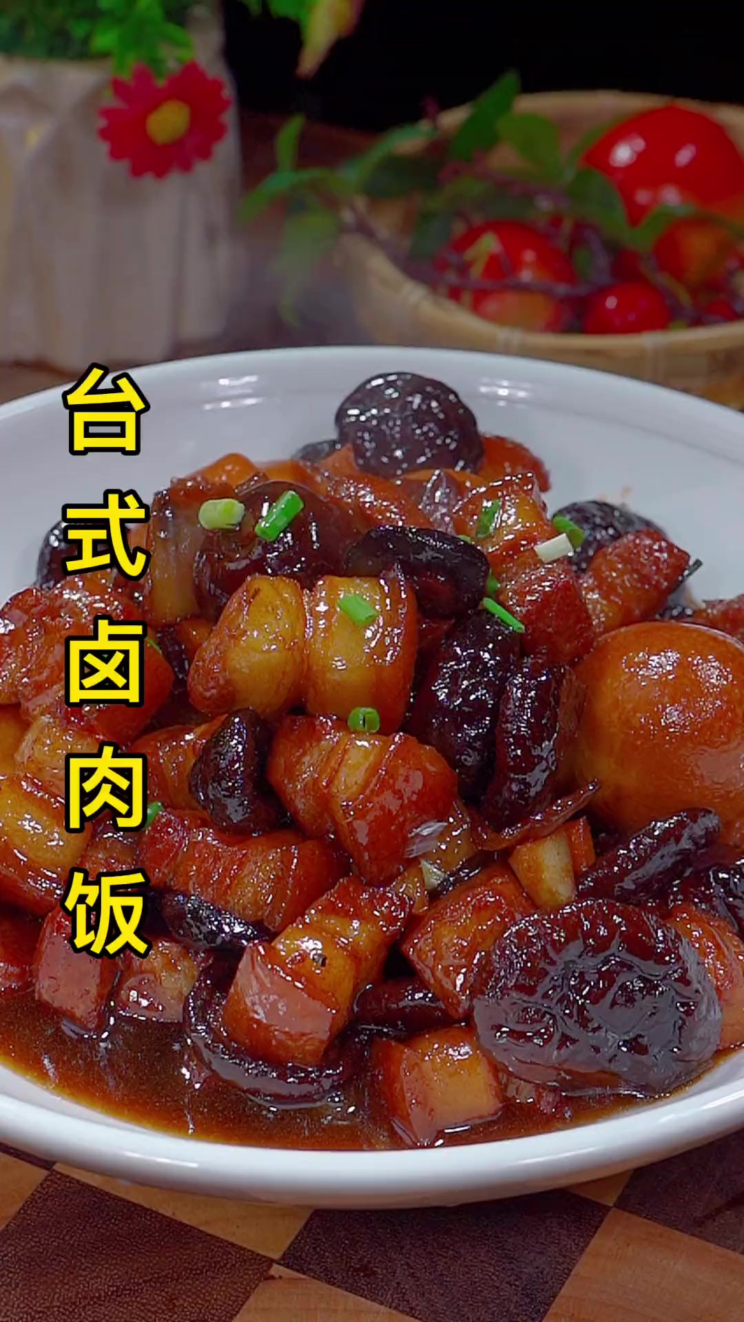 台式卤肉饭这么做，好吃下饭，做法简单，小朋友特别爱吃