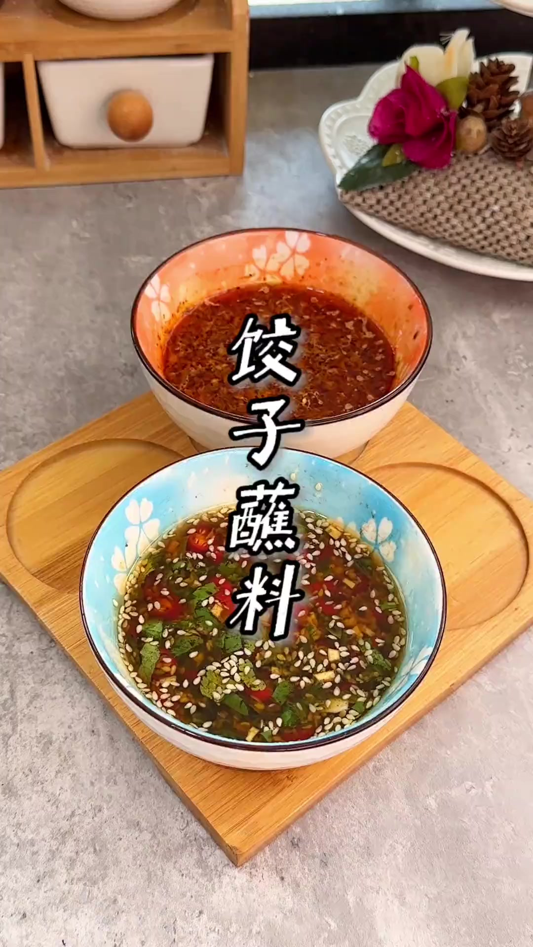 过大年，家家户户都吃饺子，有了这两个蘸料，饺子都能多吃几个！