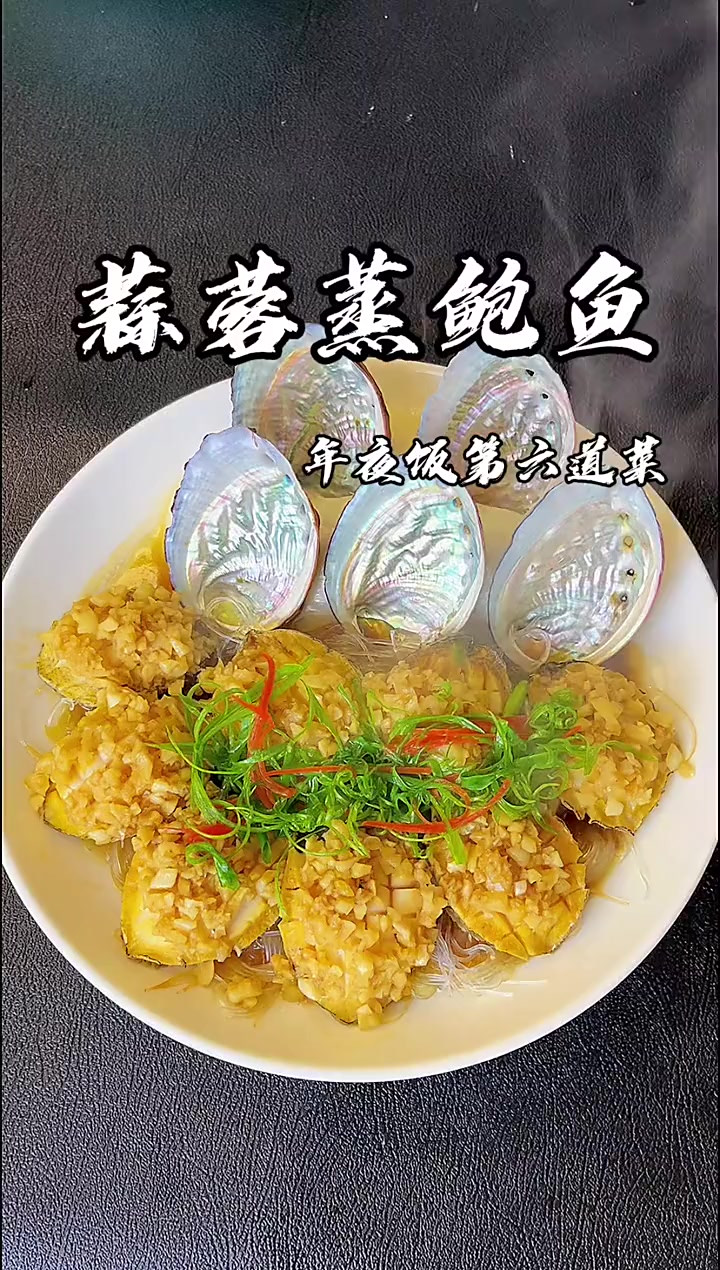 快要过年了，鲍鱼可以说是温州人年夜饭餐桌上必不可少的一道菜