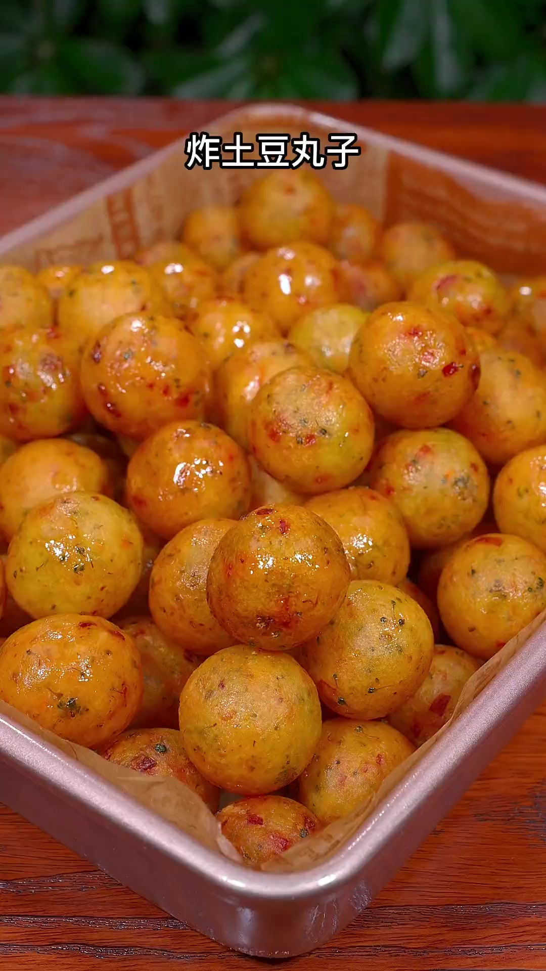 家里有土豆的，一定要学会炸土豆丸子，外酥里嫩，焦香酥脆，太香