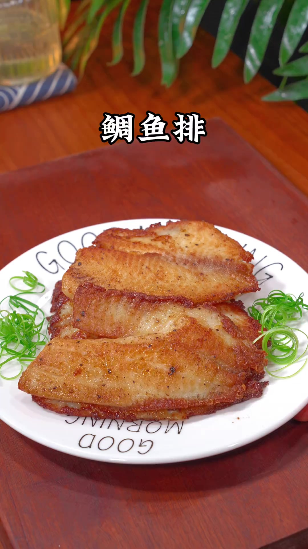 这个鲷鱼排真的一根刺都没有，外酥里嫩，就特别适合老人和小孩