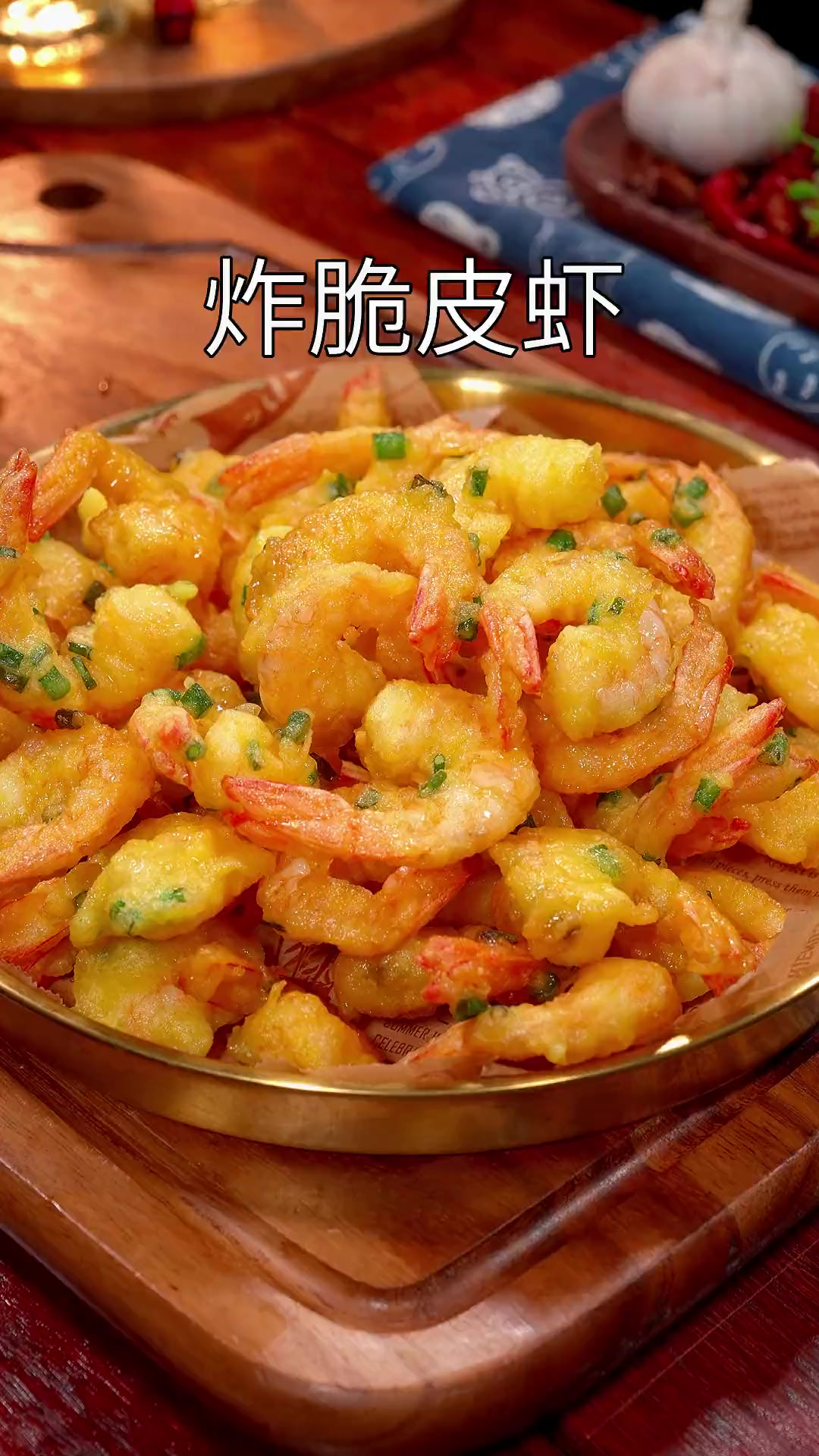 以后大虾买回家,你就像我这样在家做个脆皮虾。香酥脆嫩特别好吃