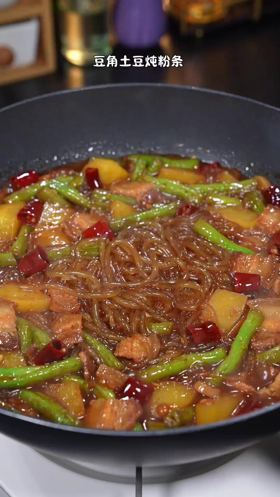 全家人都爱吃这个豆角土豆炖粉条,配上大米饭,三碗都不够吃!
