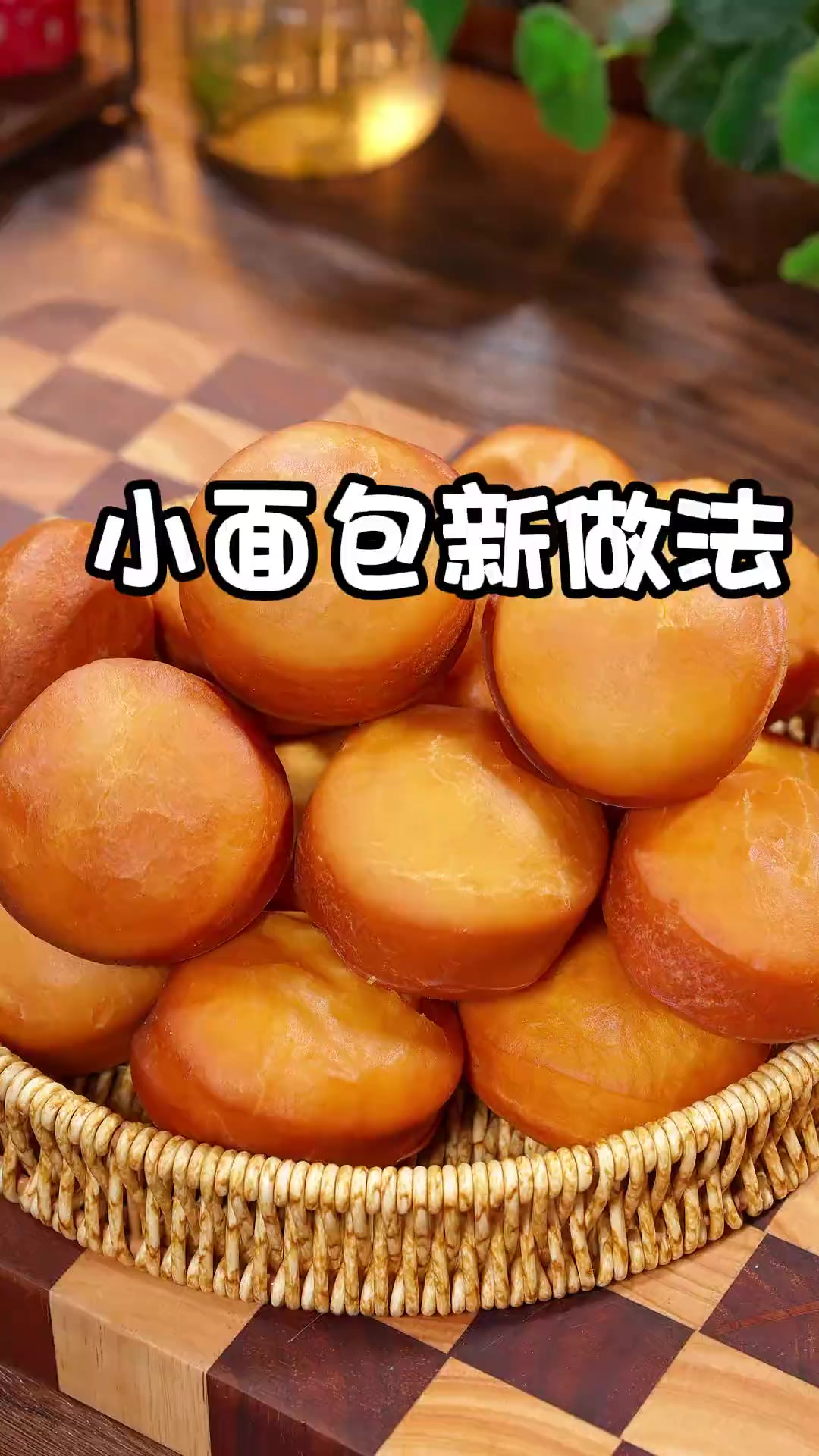 你一定不知道，家里的普通面粉就可以做面包，不用烤箱也不用打蛋