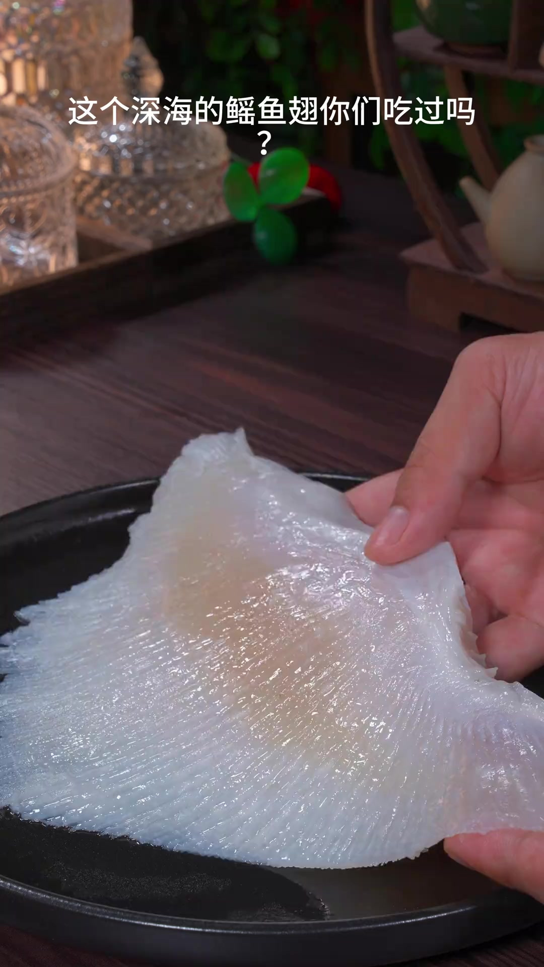 这个深海的鳐鱼翅，味道非常鲜美，肉质也是滑滑嫩嫩的，中间的骨