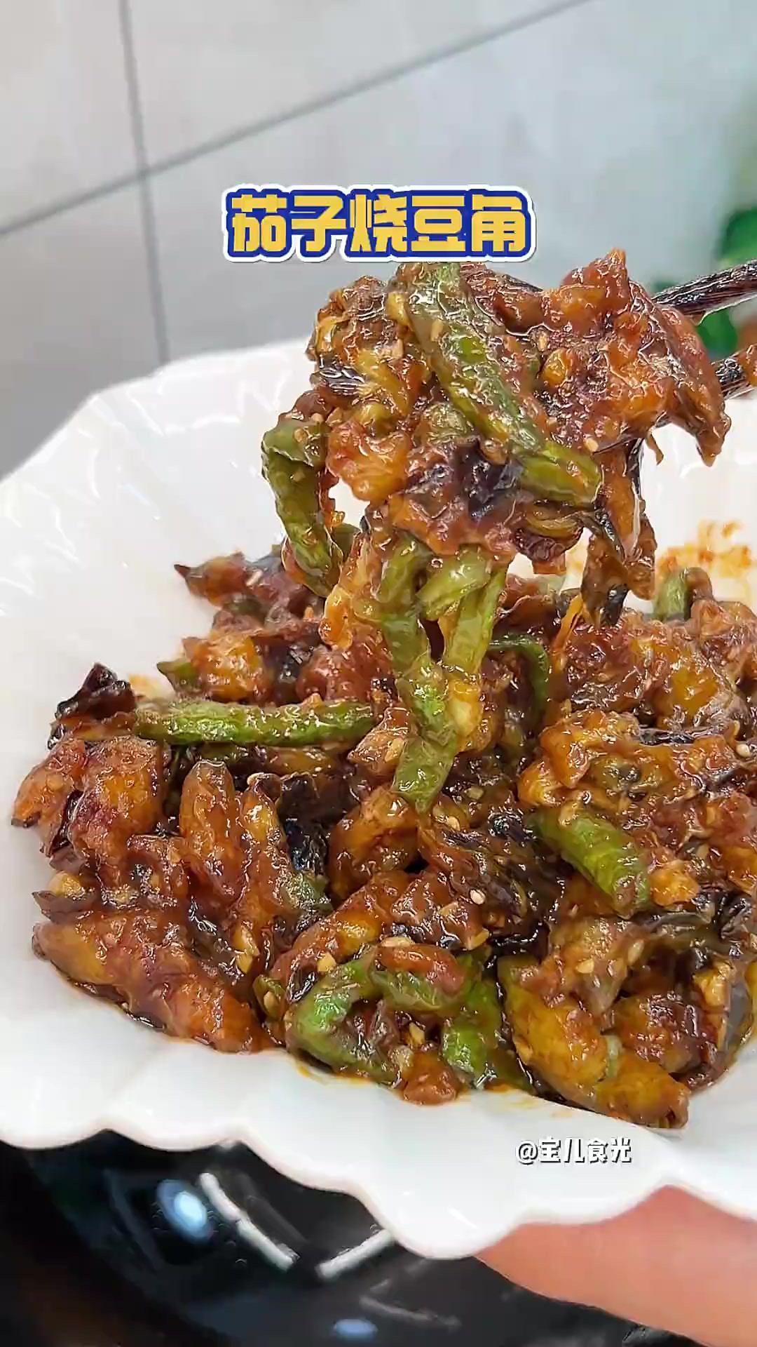 茄子烧豆角 这个季节的茄子豆角是真新鲜，每天都换着花样做菜