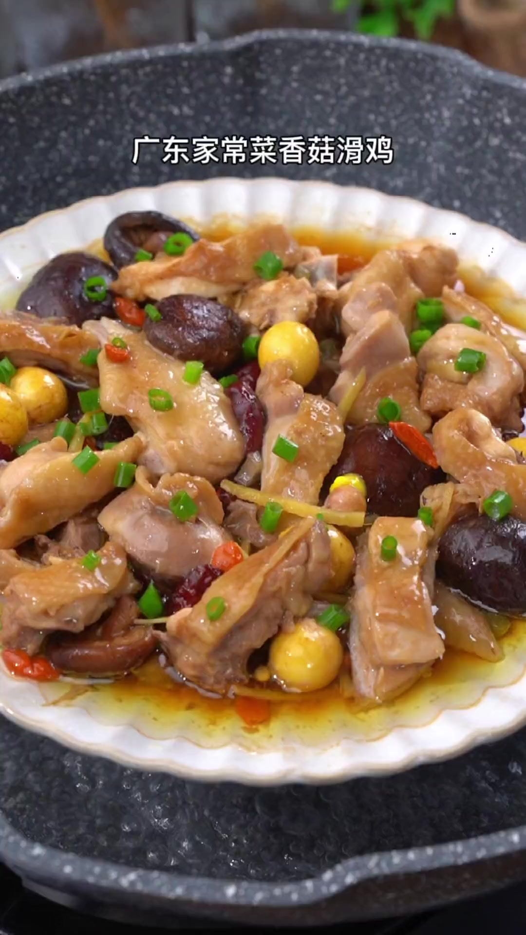 香菇滑鸡原来做法那么简单，滑嫩多汁超下饭