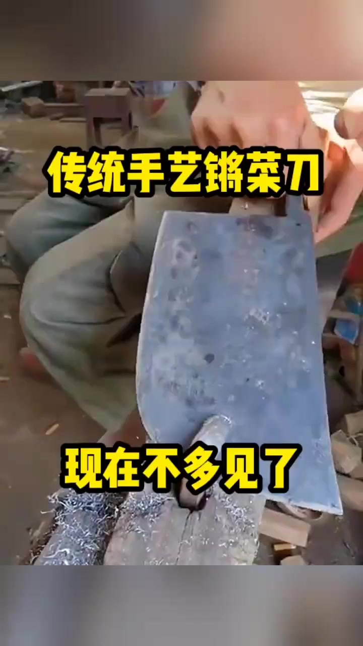 传统手艺锵菜刀,现在不多见了!