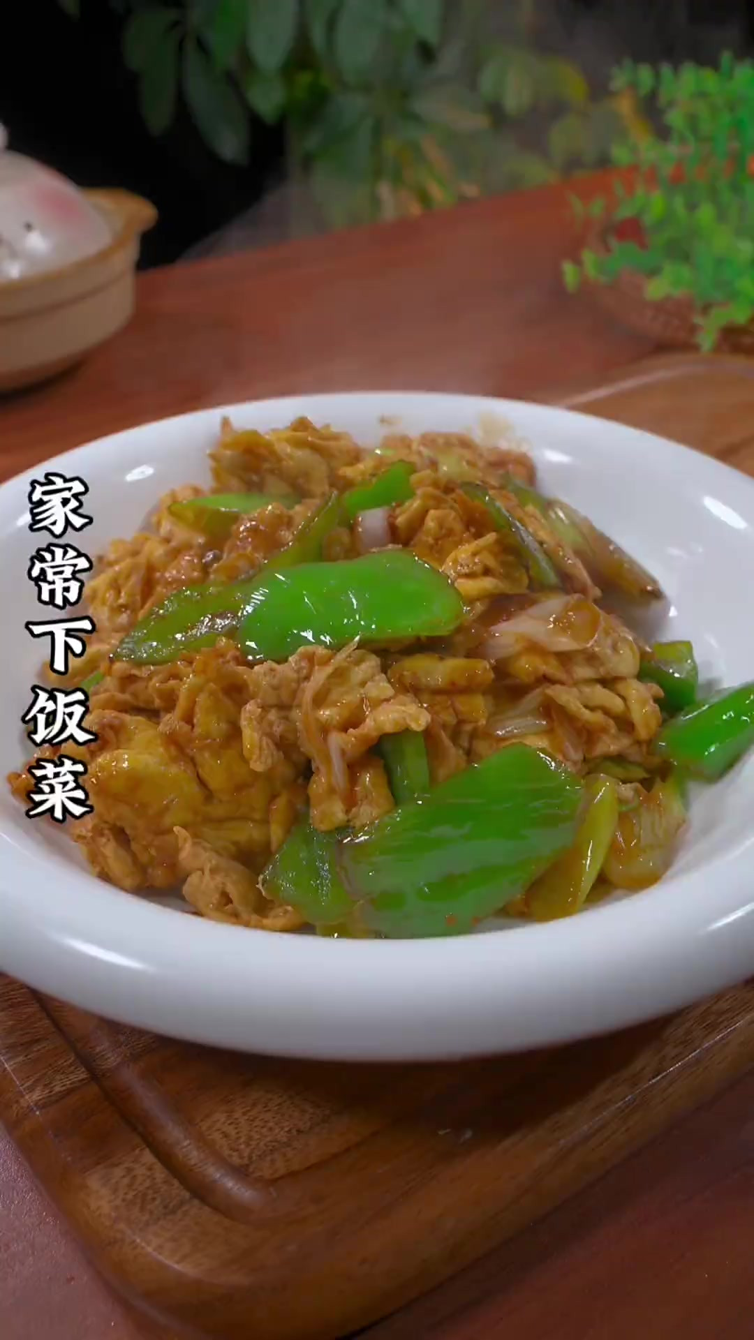 好吃不过家常菜 简简单单的大葱炒鸡蛋竟然这么好吃