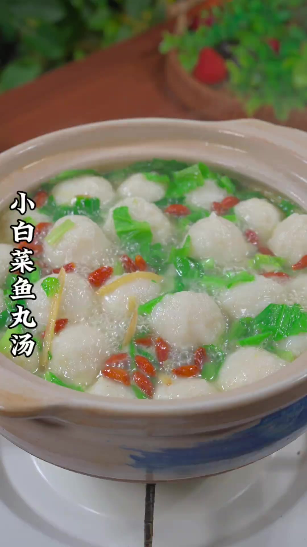 过年的餐桌上也不能都是大鱼大肉,做上一份小白菜鱼丸汤 寓意团