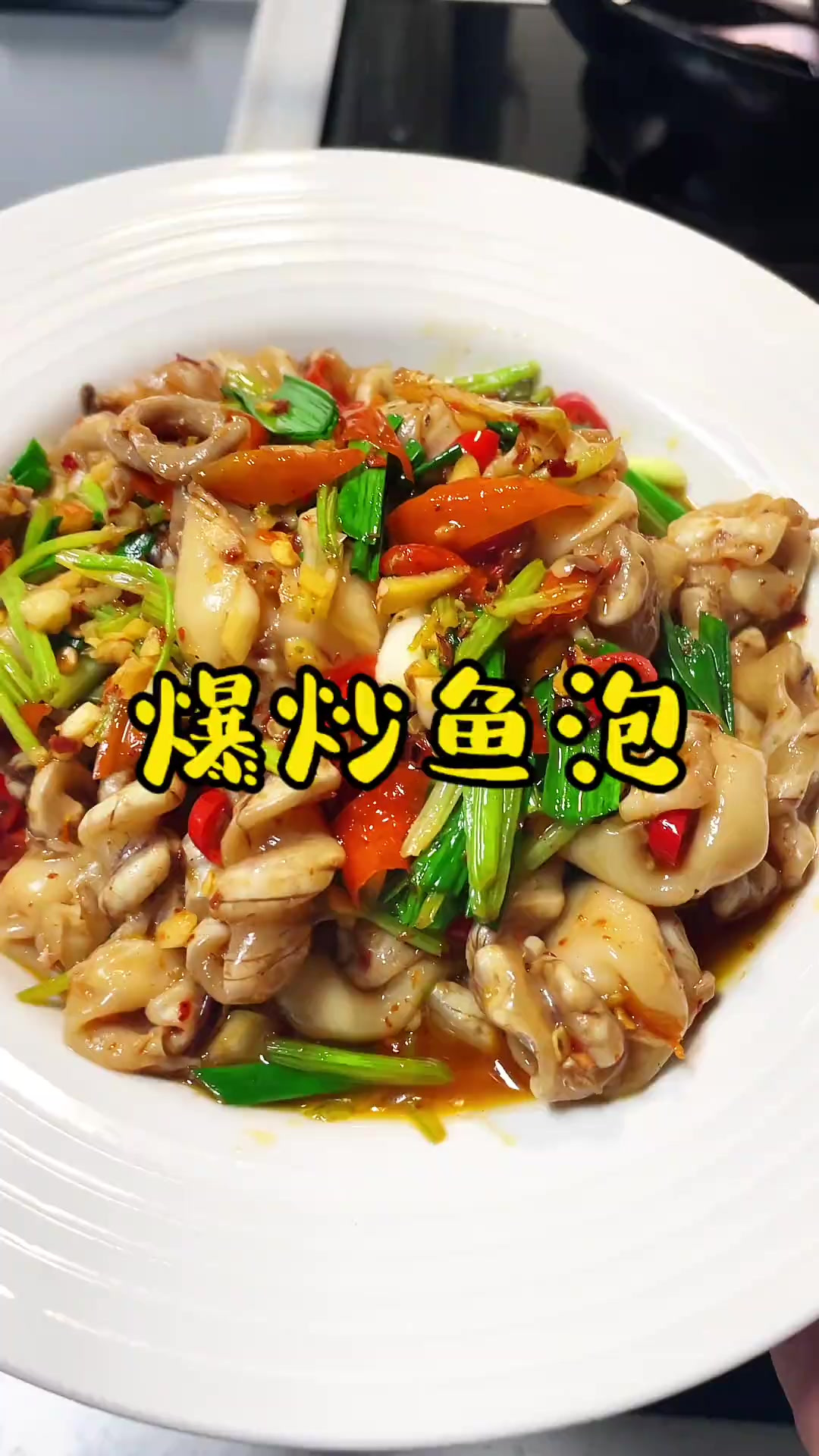 鱼身上最好吃的鱼泡这样炒也太下饭了吧