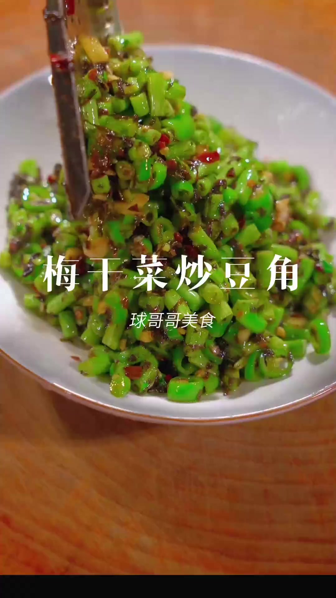 不放一点肉也能把豆角炒好吃又下饭的做法,你要不要