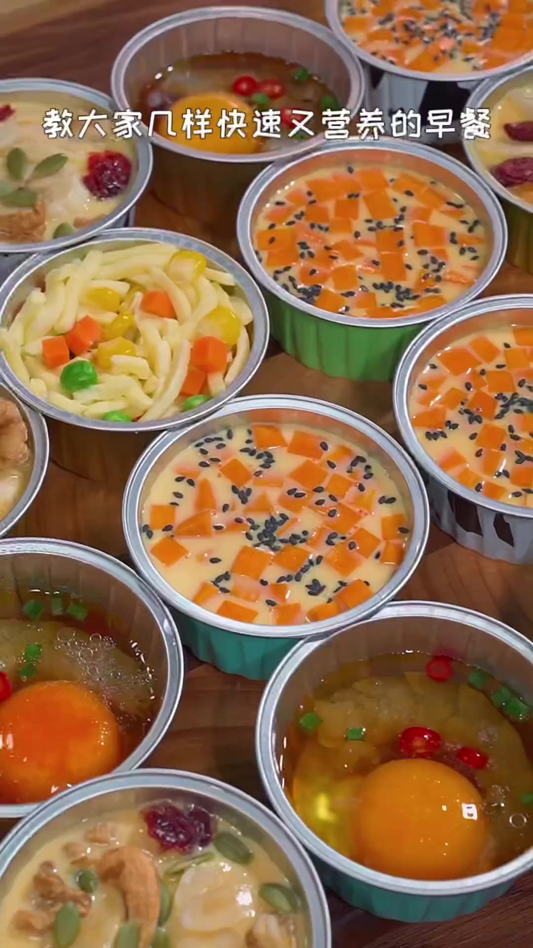 这几个锡纸碗早餐食谱一定要收藏好，做法简单，关键是好吃