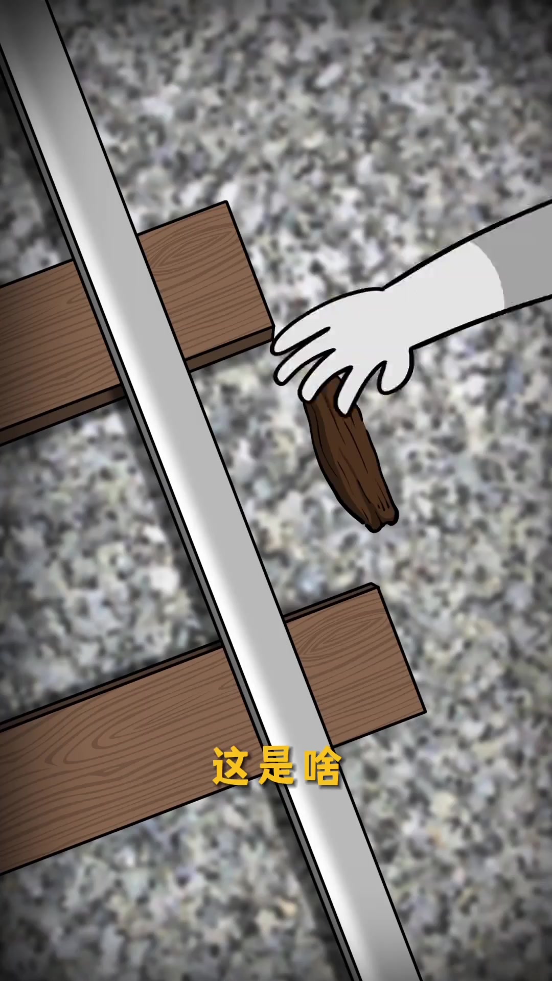 火车道边上的“牛肉干”你千万不要捡!那有可能是