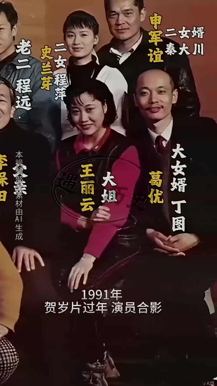 1991年贺岁片过年电影演员合影,现在仍然能引起很多人的共鸣
