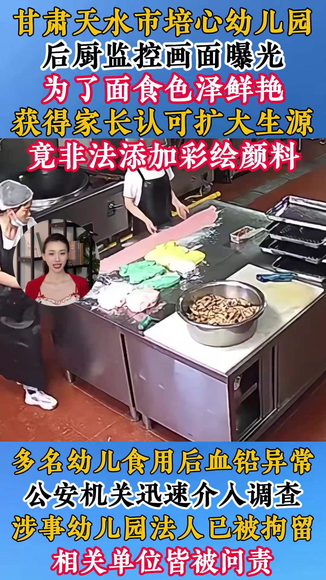 回顾甘肃黑心幼儿园,在面食中添加彩绘颜料,致多名幼儿血铅异常